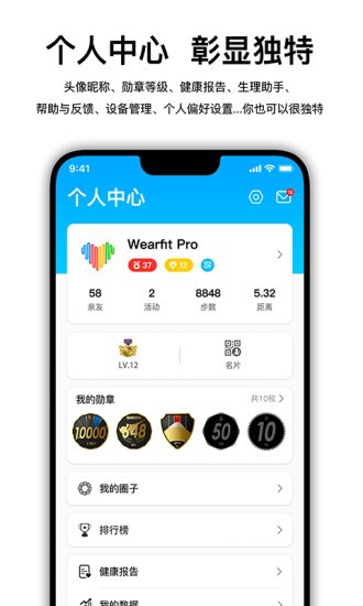 WearfitPro智能手表安卓截图