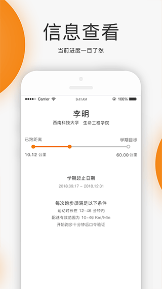 UNIRUN校园跑截图