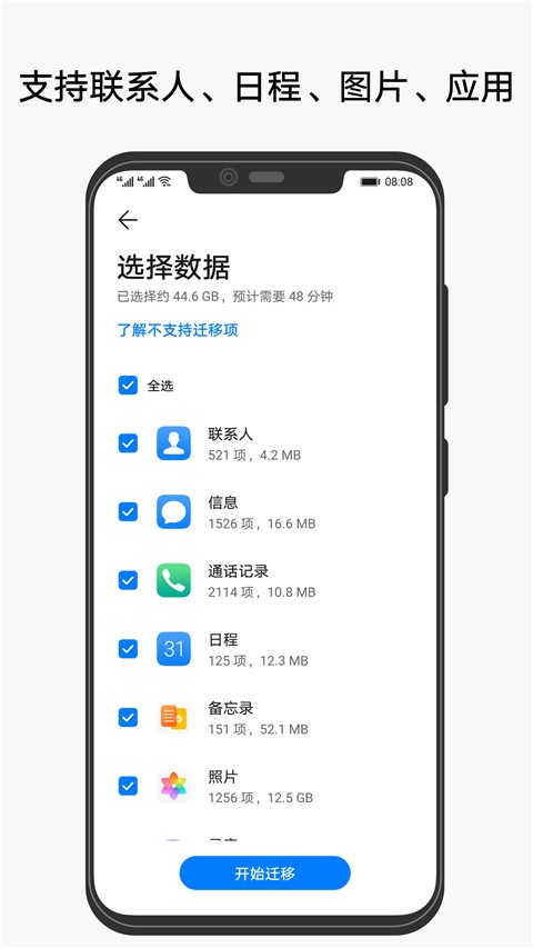 华为手机克隆截图