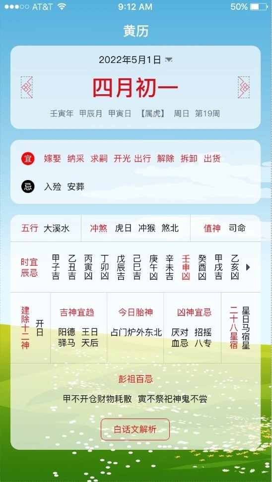 沙漏日历截图