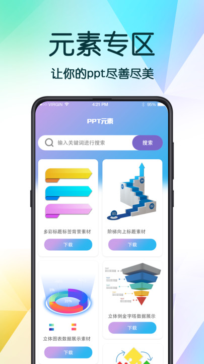 ppt超级模板截图