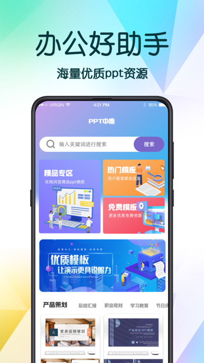 ppt超级模板截图