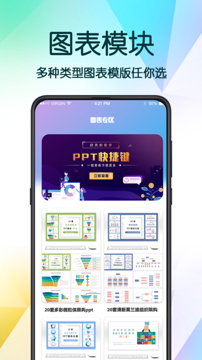 ppt超级模板截图