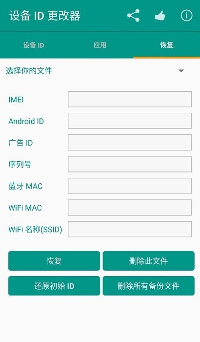 设备ID更改器最新版截图