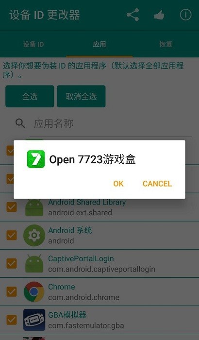 设备ID更改器最新版截图