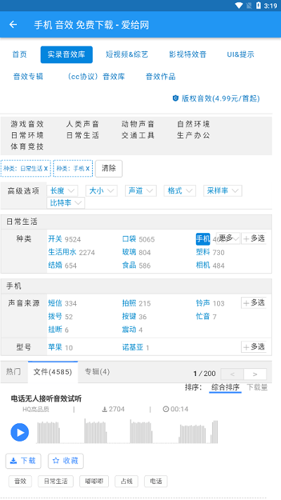 爱给手机素材网