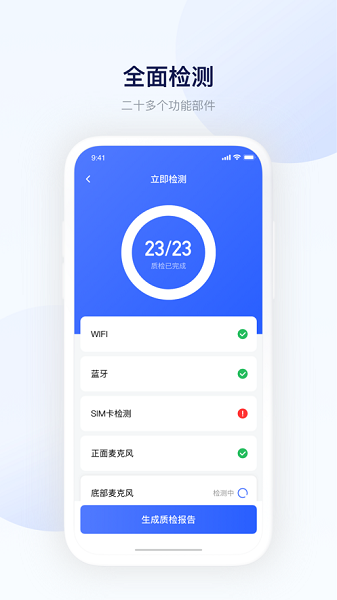 验机精灵转转app