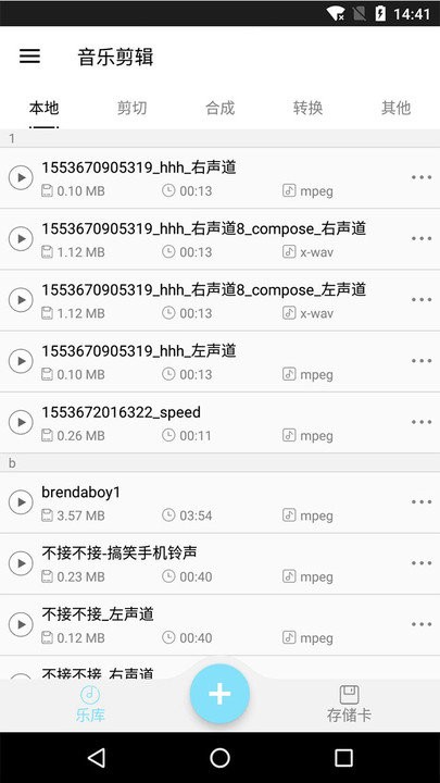 音乐剪辑铃声制作截图