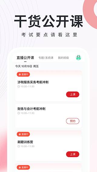 税务师随身学截图