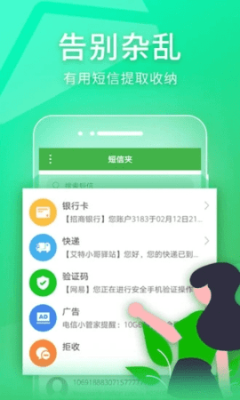 短信夹截图