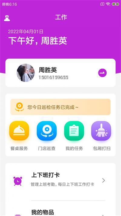 福悦店员端截图