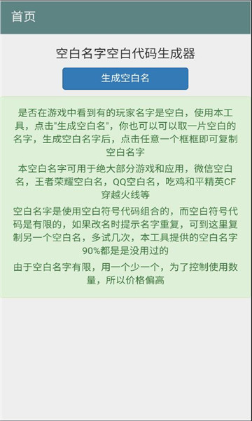 空白名字助手app截图