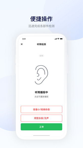 验机精灵转转app截图