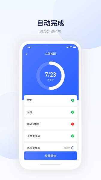 验机精灵转转app