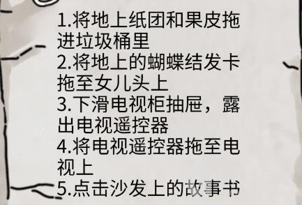 隐秘的档案模范丈夫怎么过 隐秘的档案模范丈夫通关攻略