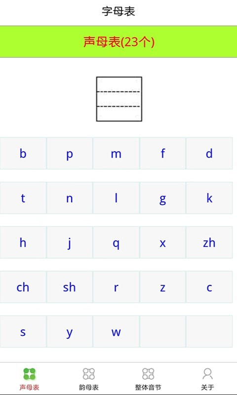 乐学拼音认字