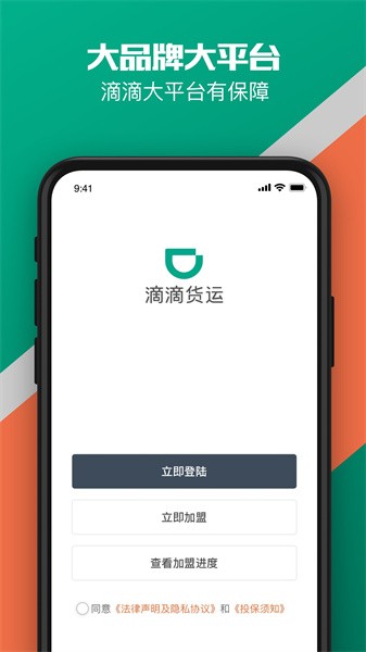 滴滴货运司机版最新版截图