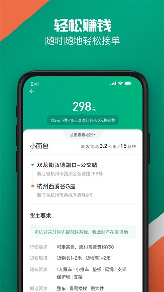 滴滴货运司机版最新版截图