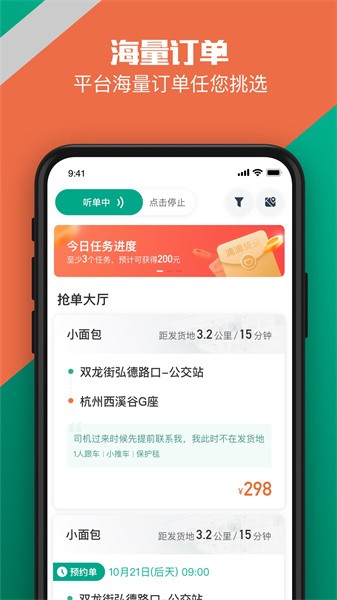 滴滴货运司机版最新版截图