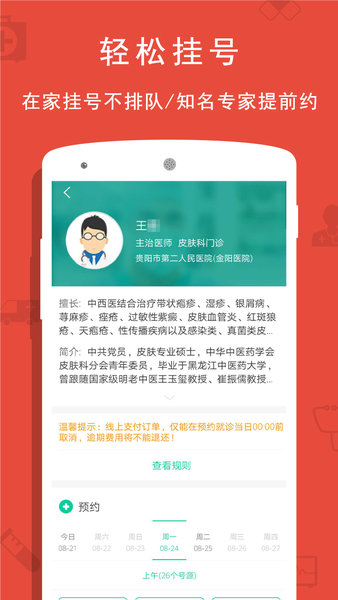 贵健康网上预约挂号截图