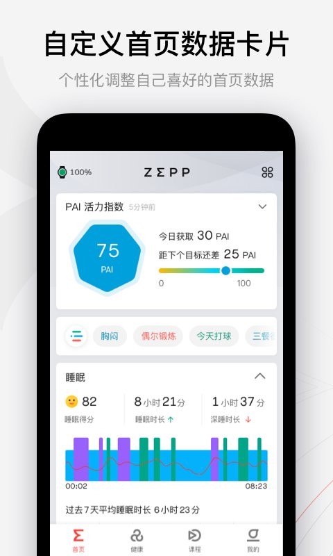 zepp智能手表截图