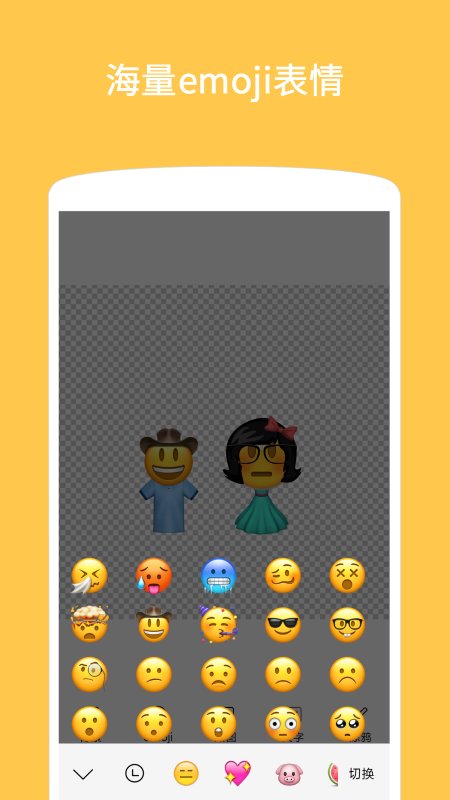 Emoji表情贴图2023截图