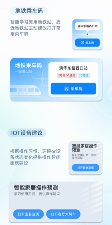 小爱建议软件截图