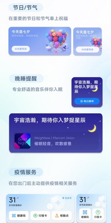 小爱建议软件截图