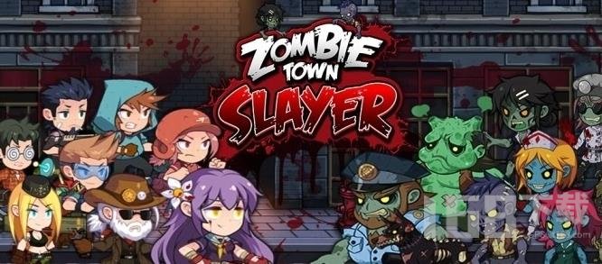 ZOMBIETOWNSLAYER最新版