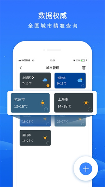 掌上天气预报