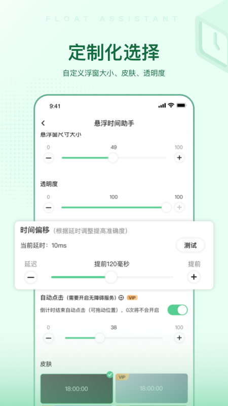 悬浮时间助手手机版截图