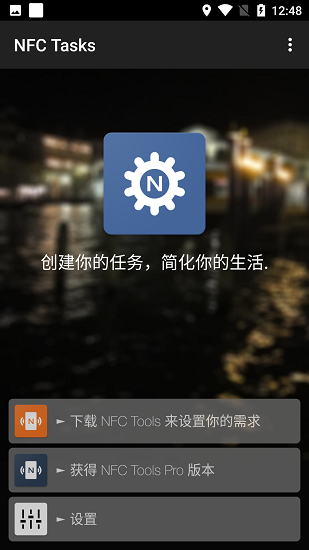 NFCTasks截图