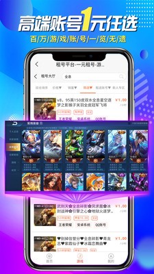 一元租号APP截图