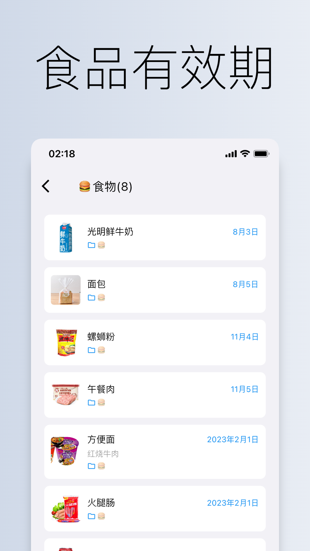 到期清单app截图