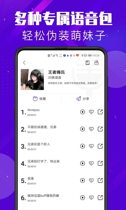 百变变声器手机版截图