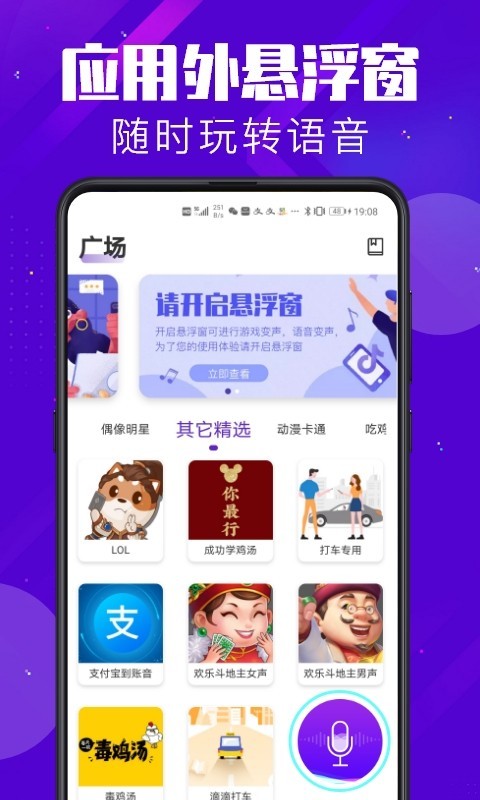 百变变声器手机版截图