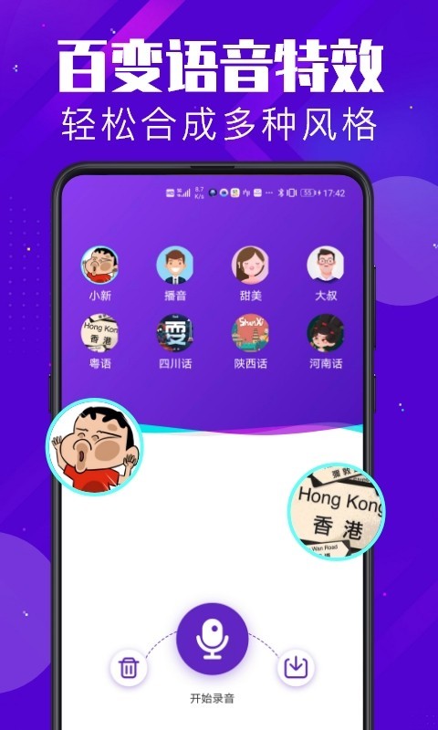 百变变声器手机版截图