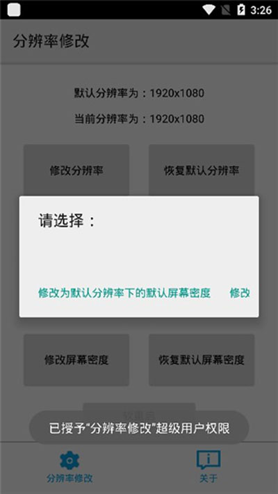 分辨率修改app截图