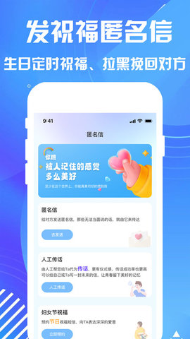 匿名短信软件截图