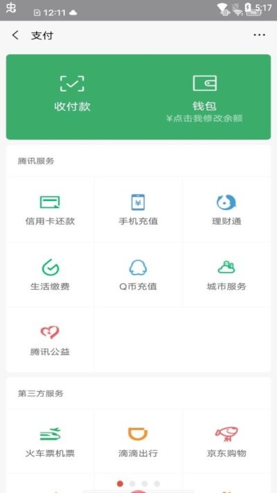 微信余额p图软件截图