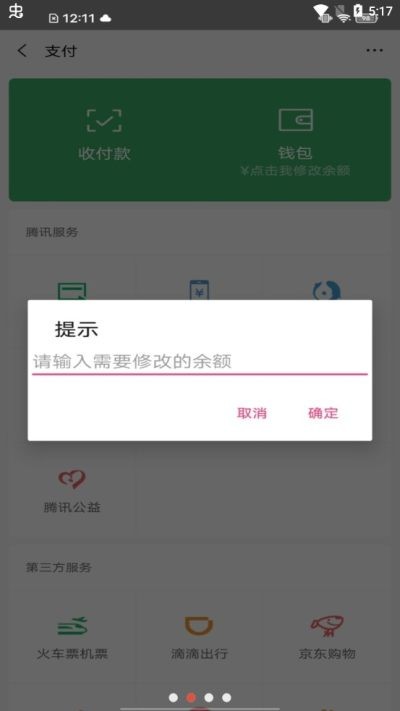 微信余额p图软件截图