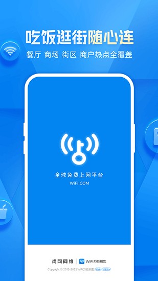 wifi万能解锁王截图