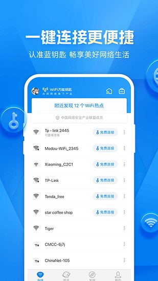 wifi万能解锁王截图