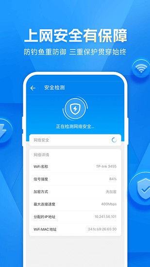 wifi万能解锁王截图