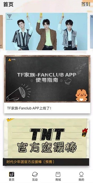 TF家族Fanclub截图