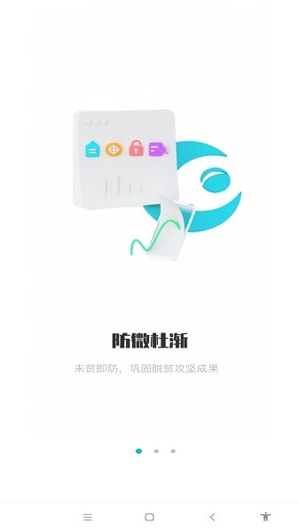 广西防返贫截图