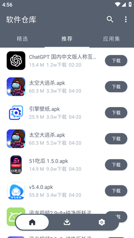 软件仓库截图