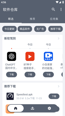 软件仓库截图