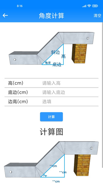 桥架计算助手最新版截图