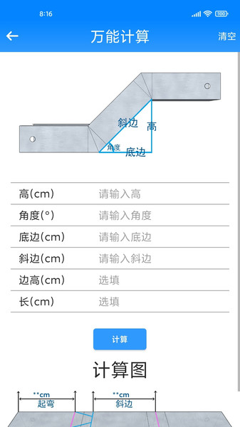 桥架计算助手最新版截图